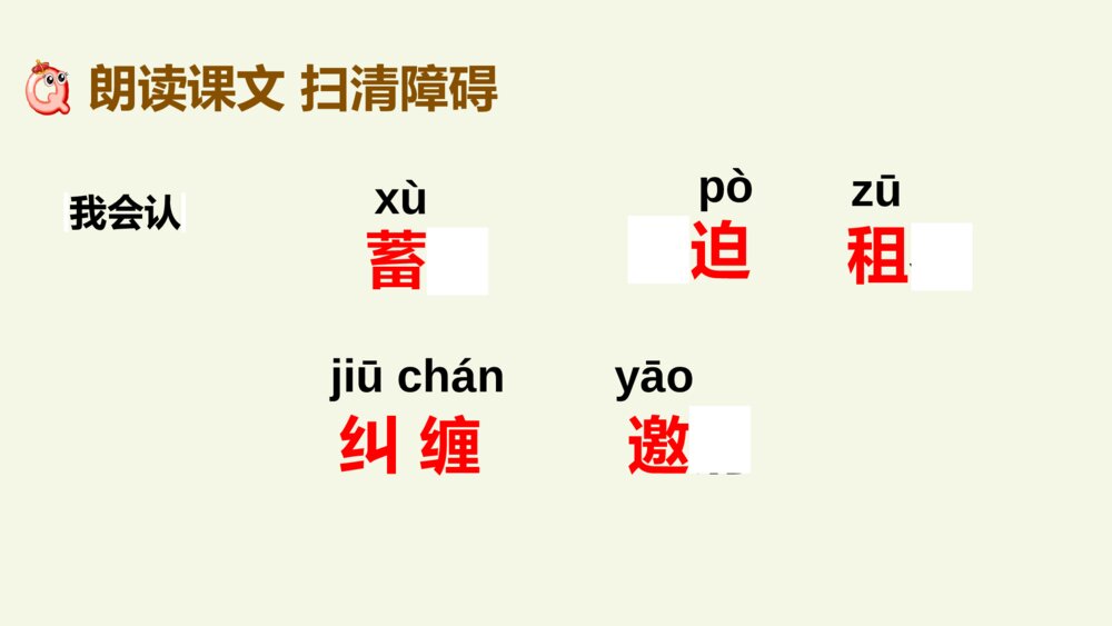 四年级语文上册 第七单元 梅兰芳蓄须PPT课件3