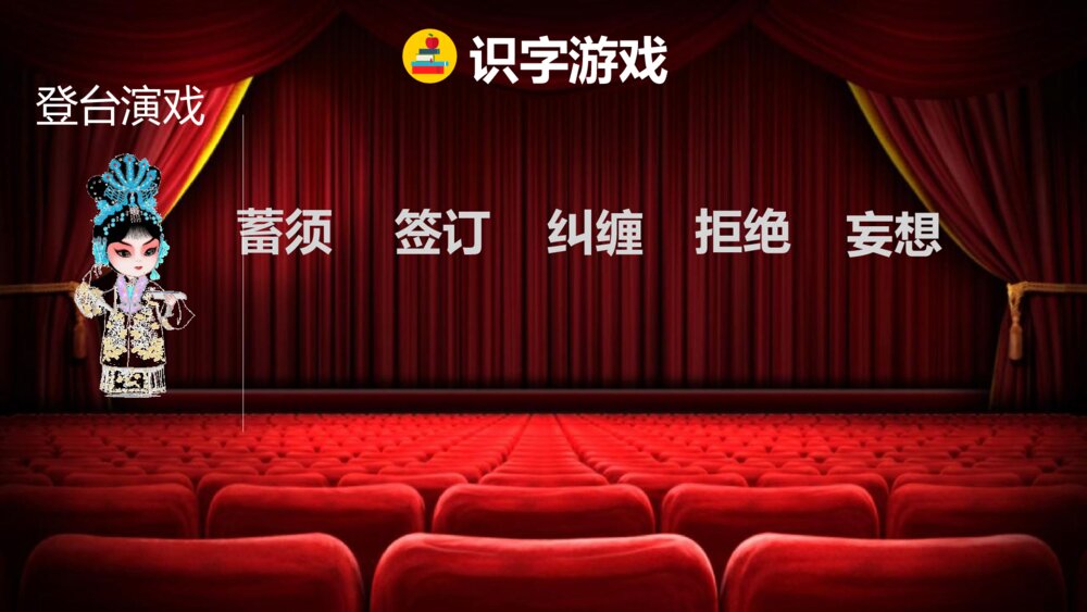 四年级语文上册 第七单元 梅兰芳蓄须PPT课件8