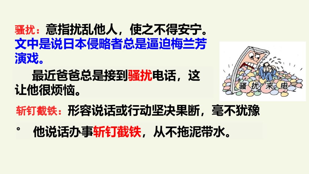 四年级语文上册 第七单元 梅兰芳蓄须PPT课件10