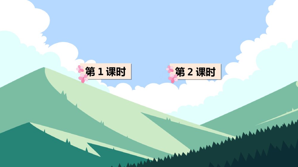 小学四年级语文上册 第五单元 17 爬天都峰 PPT课件2