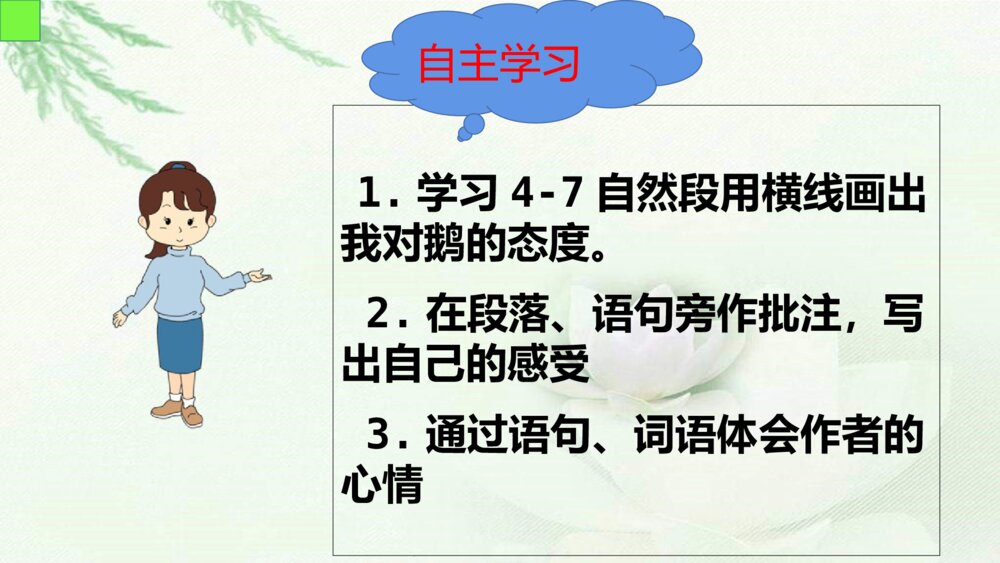 人教版语文四年级上册第六单元 牛和鹅 PPT课件4