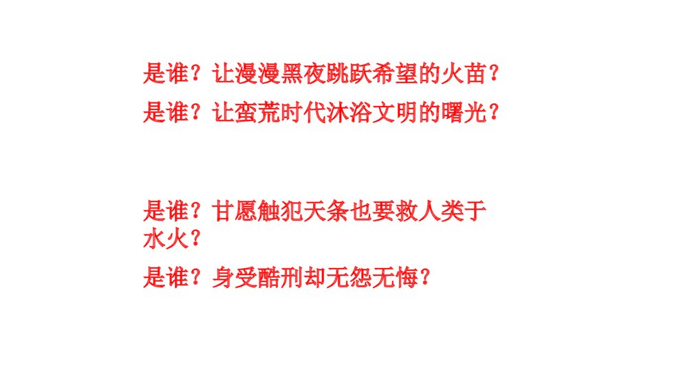 四年级语文上册 第四单元 14 普罗米修斯 PPT课件4