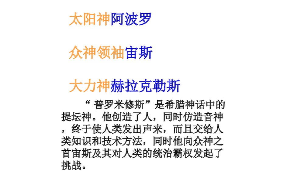四年级语文上册 第四单元 14 普罗米修斯 PPT课件5
