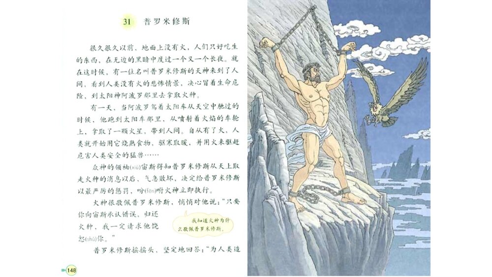 四年级语文上册 第四单元 14 普罗米修斯 PPT课件10