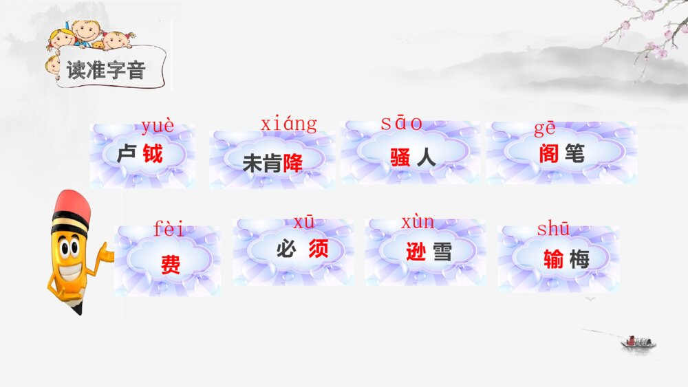 四年级语文上册 古诗三首 雪 梅 PPT课件 (2)6