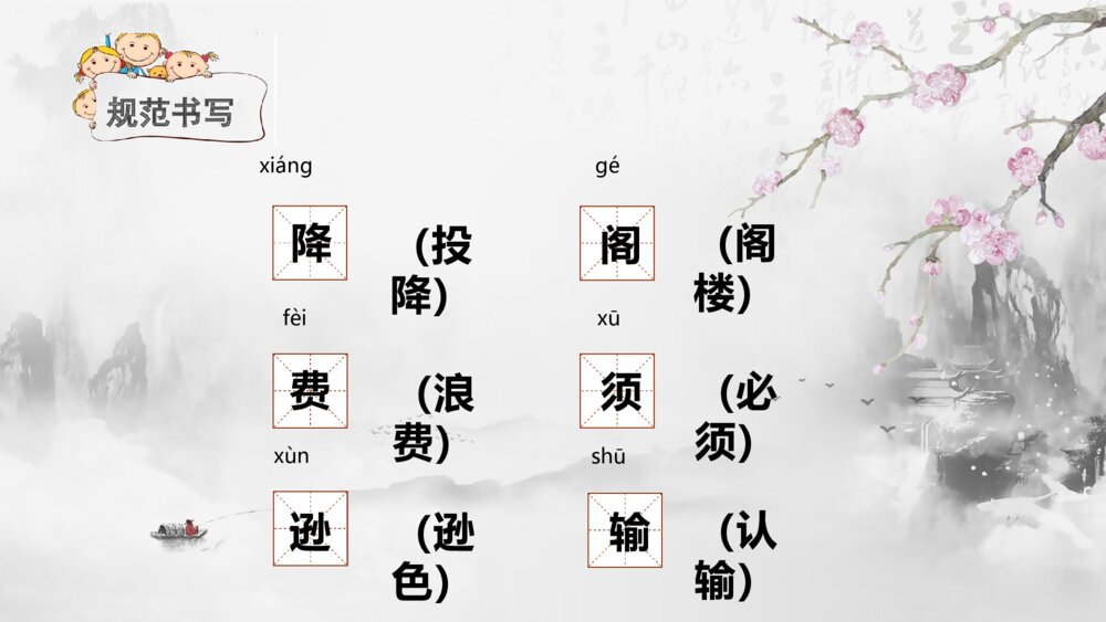 四年级语文上册 古诗三首 雪 梅 PPT课件 (2)7