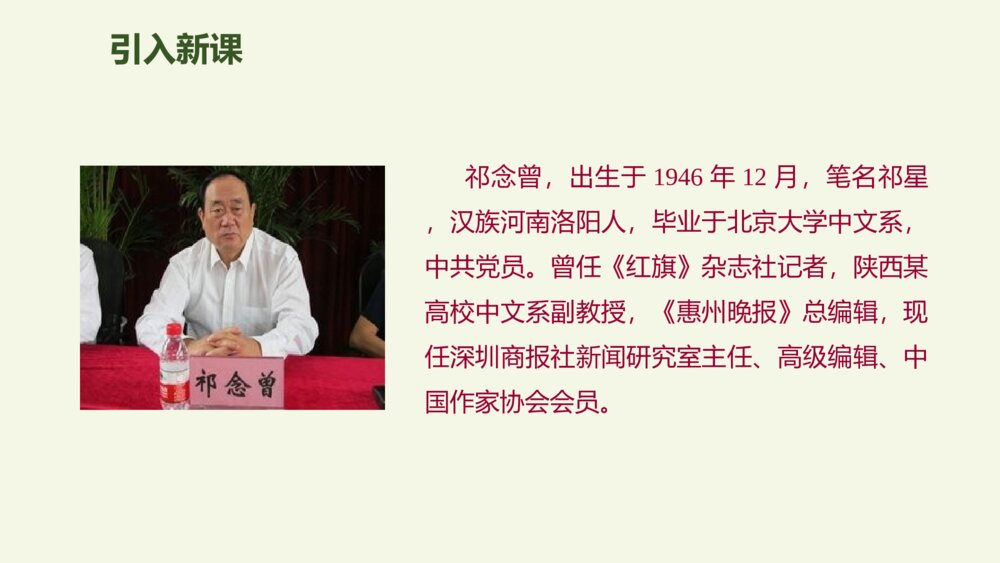 四年级语文上册 第七单元 24 延安，我把你追寻 PPT课件3