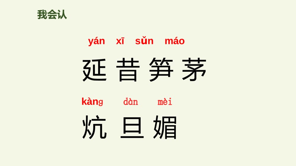 四年级语文上册 第七单元 24 延安，我把你追寻 PPT课件4