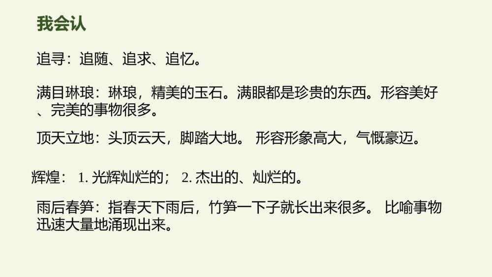 四年级语文上册 第七单元 24 延安，我把你追寻 PPT课件6
