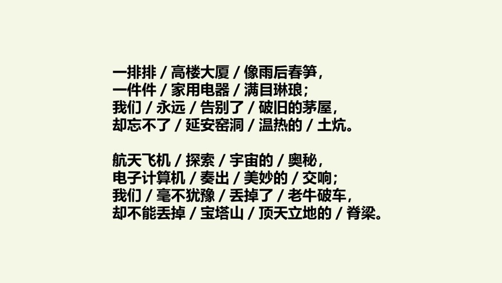 四年级语文上册 第七单元 24 延安，我把你追寻 PPT课件10