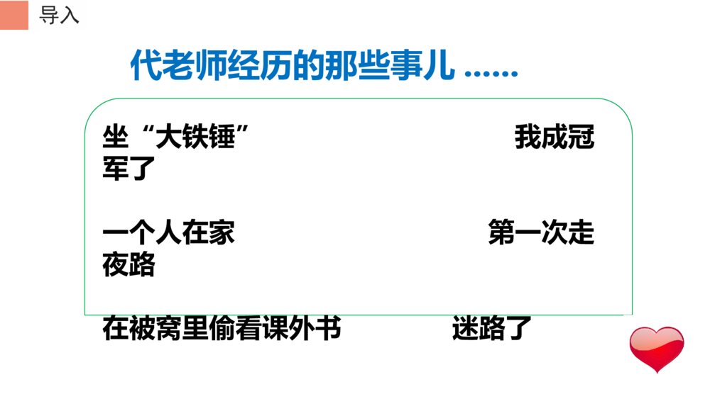 小学四年级语文上册 第八单元 习作 我的心儿怦怦跳 PPT课件3