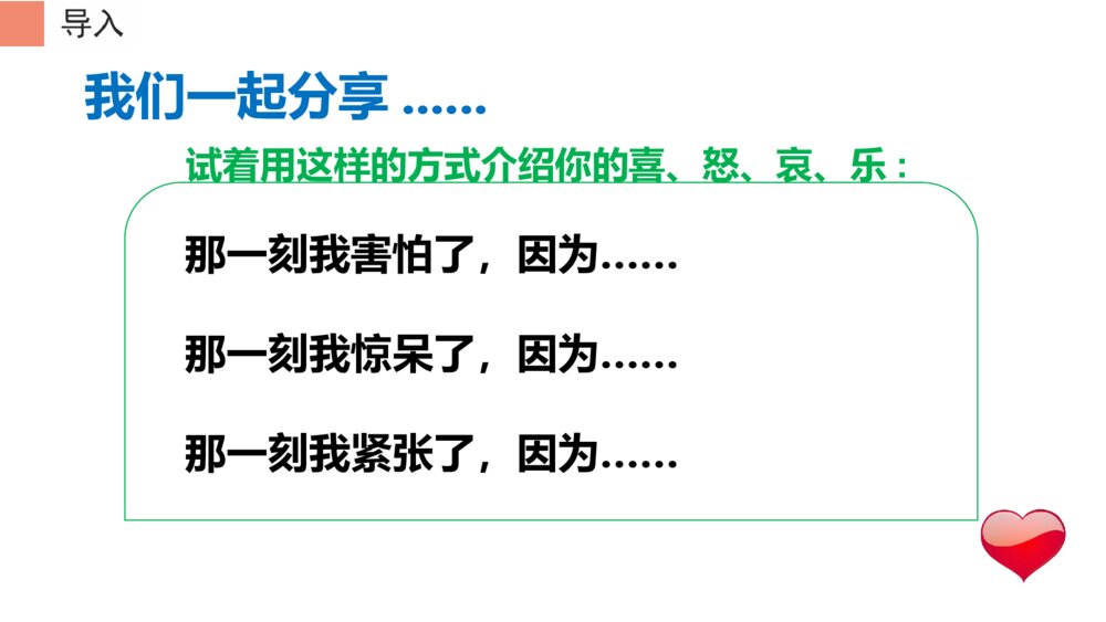 小学四年级语文上册 第八单元 习作 我的心儿怦怦跳 PPT课件4