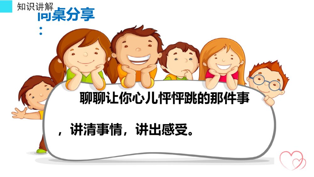 小学四年级语文上册 第八单元 习作 我的心儿怦怦跳 PPT课件6
