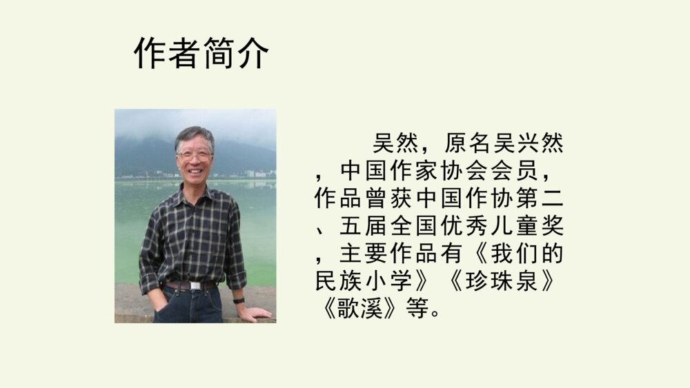 四年级语文上册 第一单元 2走月亮 PPT课件3