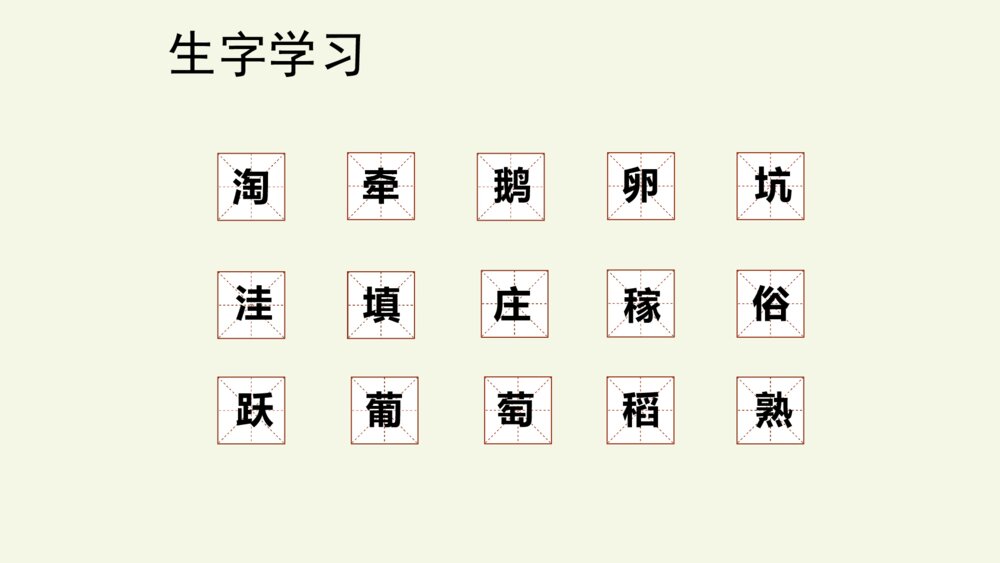 四年级语文上册 第一单元 2走月亮 PPT课件5