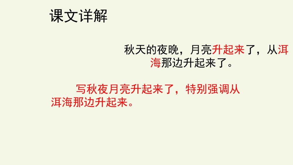 四年级语文上册 第一单元 2走月亮 PPT课件7