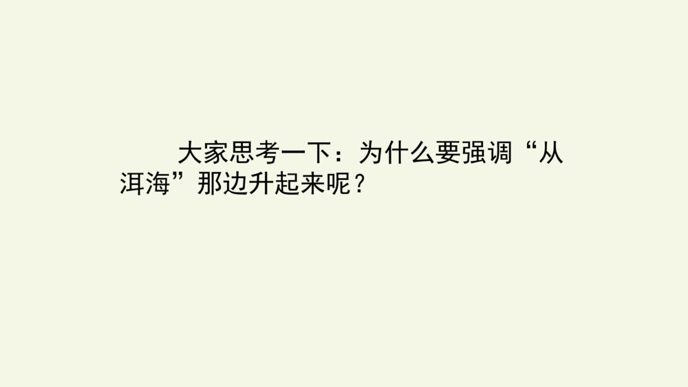 四年级语文上册 第一单元 2走月亮 PPT课件8