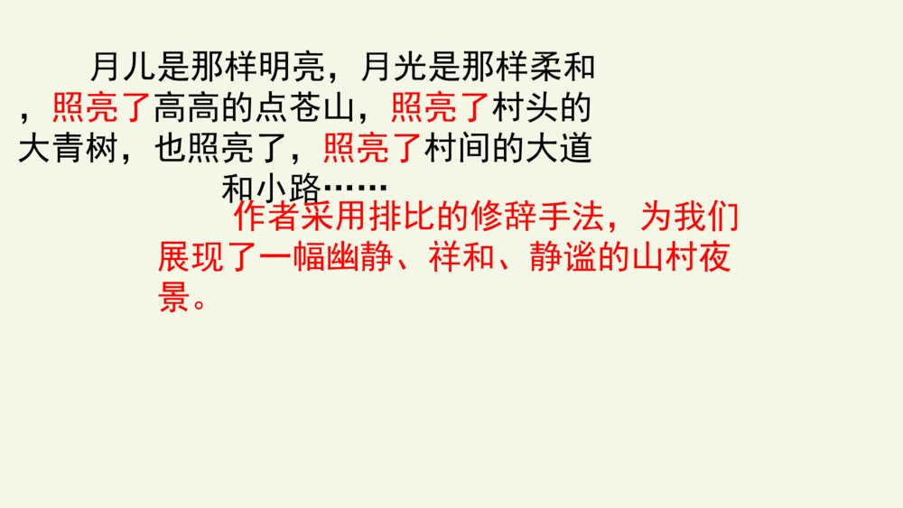 四年级语文上册 第一单元 2走月亮 PPT课件9