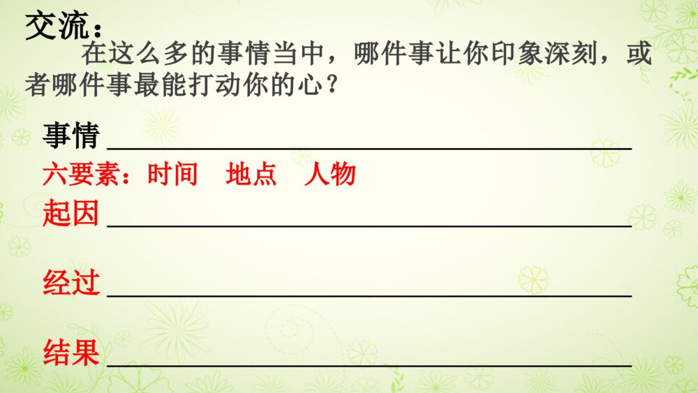部编版语文四年级上册 第五单元 习作指导：生活万花筒 PPT课件9