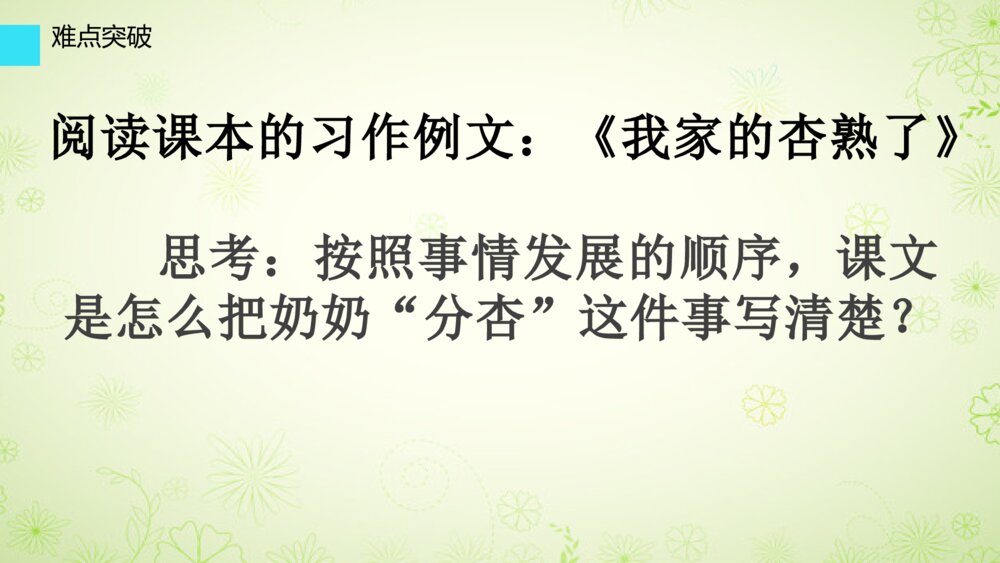 部编版语文四年级上册 第五单元 习作指导：生活万花筒 PPT课件10