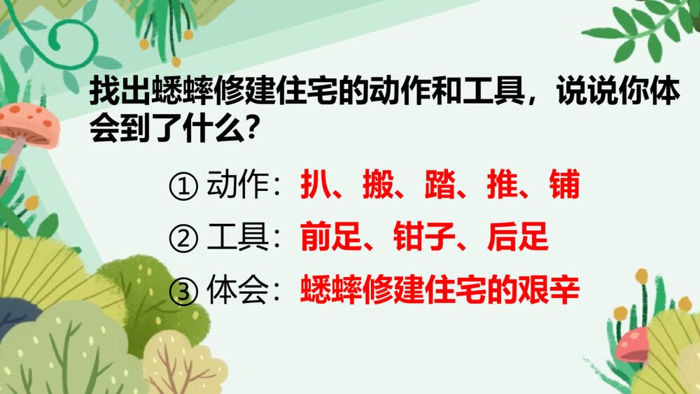 四年级语文上册第三单元 11 蟋蟀的住宅 PPT课件 8