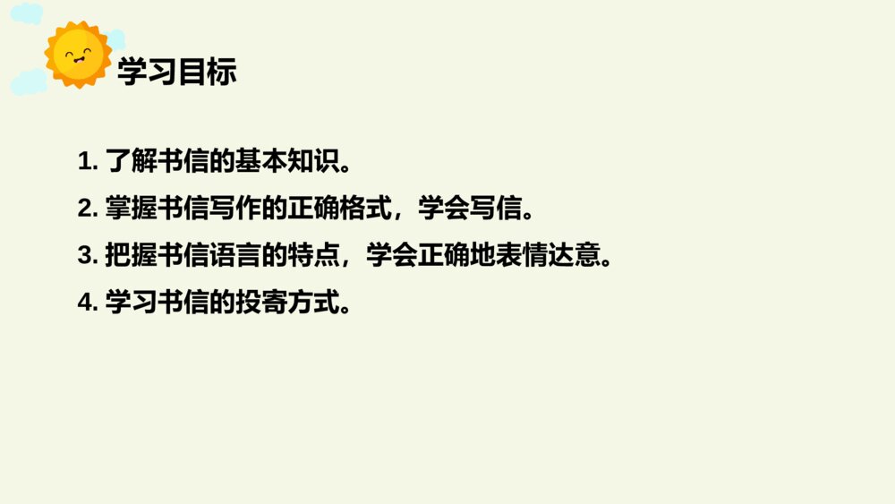 四年级语文上册 第七单元 习作:写信 PPT课件2