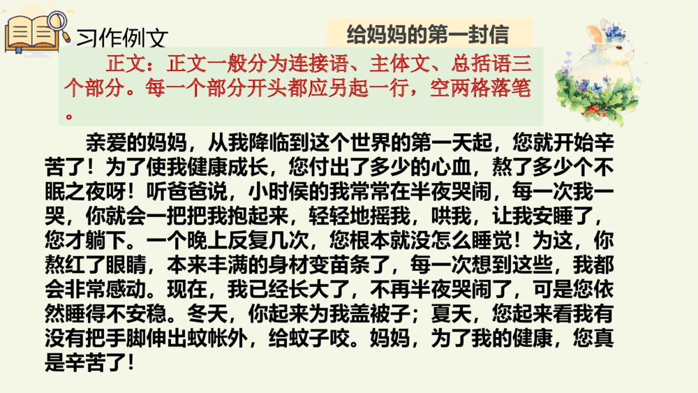 四年级语文上册 第七单元 习作:写信 PPT课件5