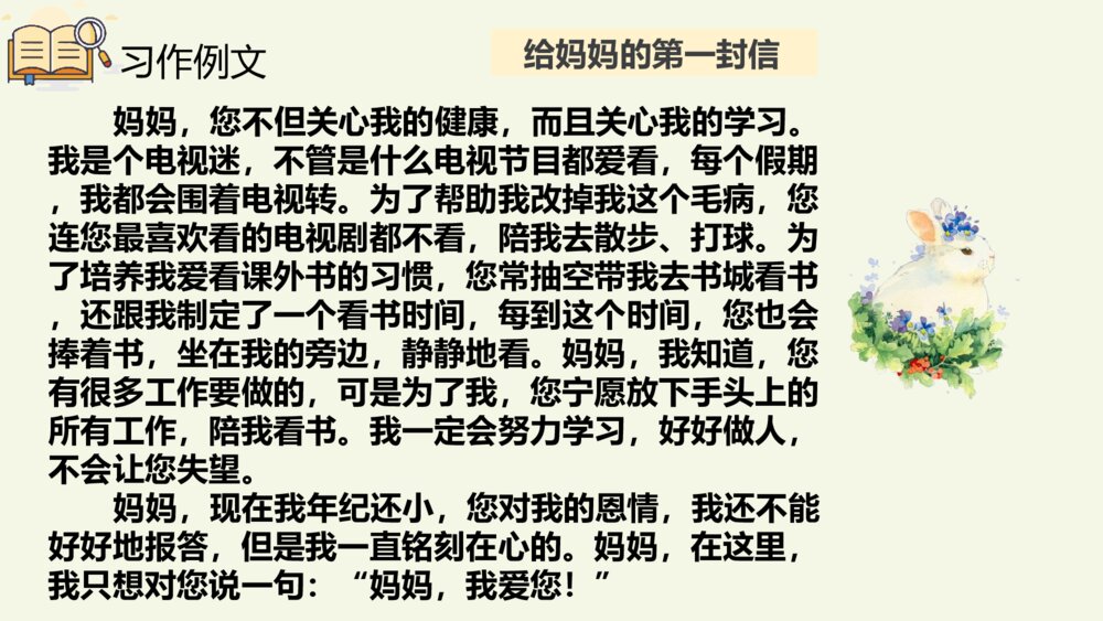 四年级语文上册 第七单元 习作:写信 PPT课件6