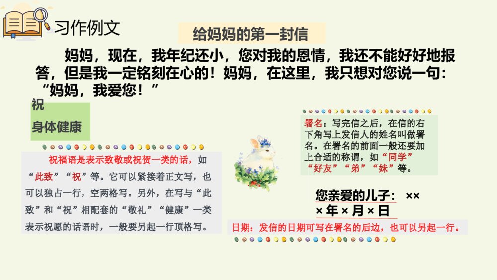 四年级语文上册 第七单元 习作:写信 PPT课件7