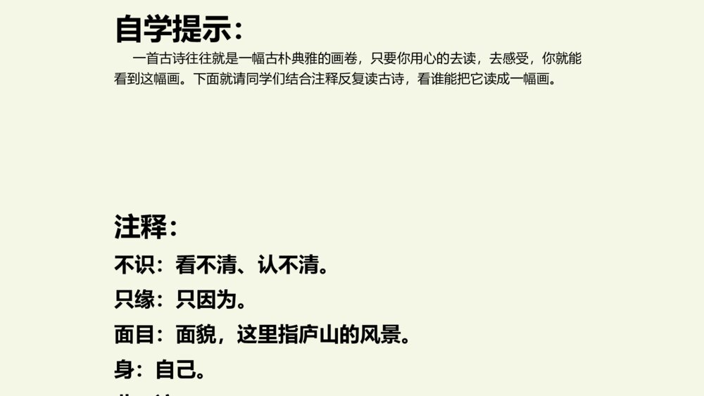 四年级语文上册 古诗三首 题西林壁 PPT课件9