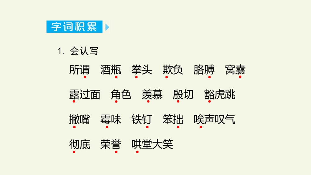四年级语文上册 第六单元 复习与测试 PPT课件2