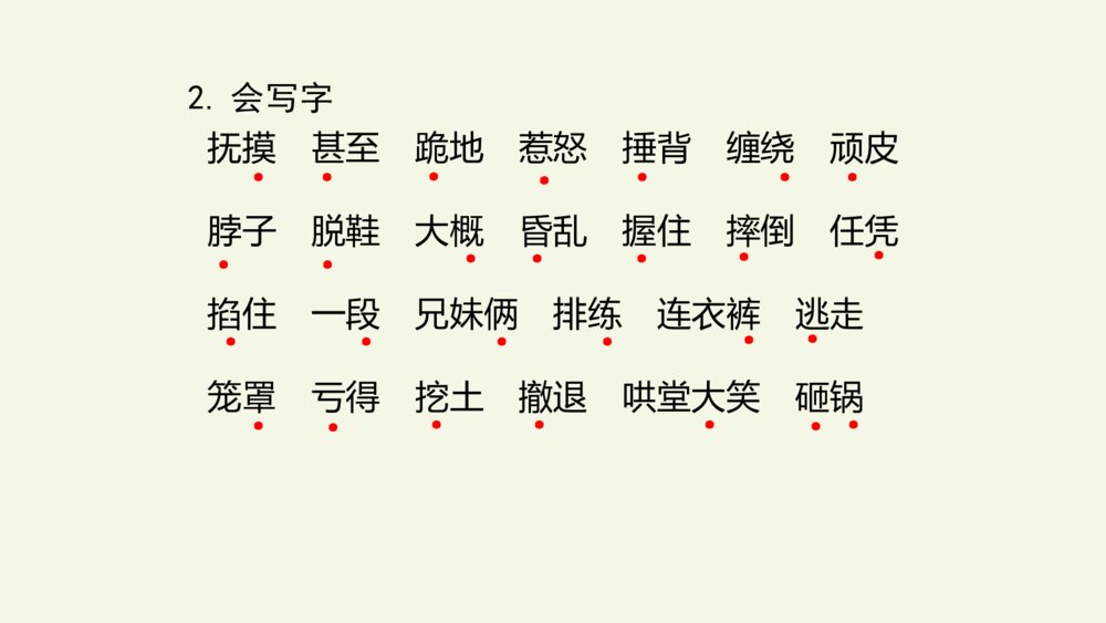 四年级语文上册 第六单元 复习与测试 PPT课件3