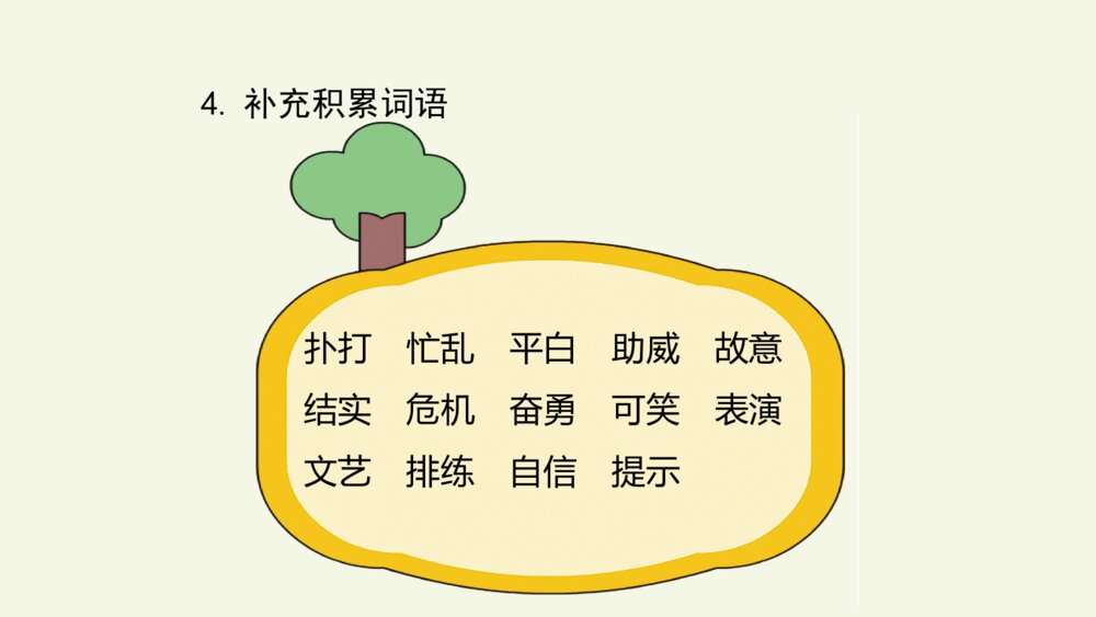 四年级语文上册 第六单元 复习与测试 PPT课件7