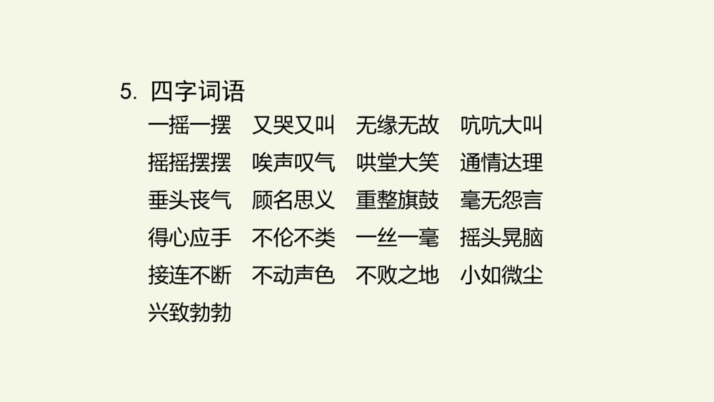 四年级语文上册 第六单元 复习与测试 PPT课件8
