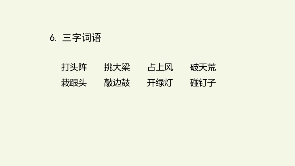 四年级语文上册 第六单元 复习与测试 PPT课件9