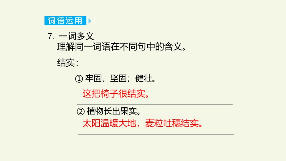 四年级语文上册 第六单元 复习与测试 PPT课件10