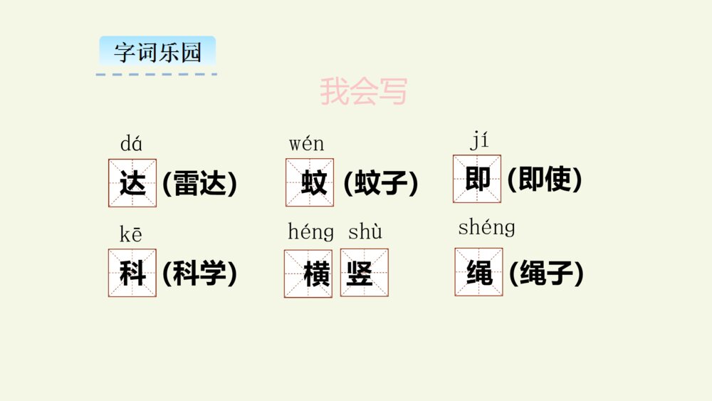 四年级语文上册 第二单元 6 蝙蝠和雷达 PPT课件5