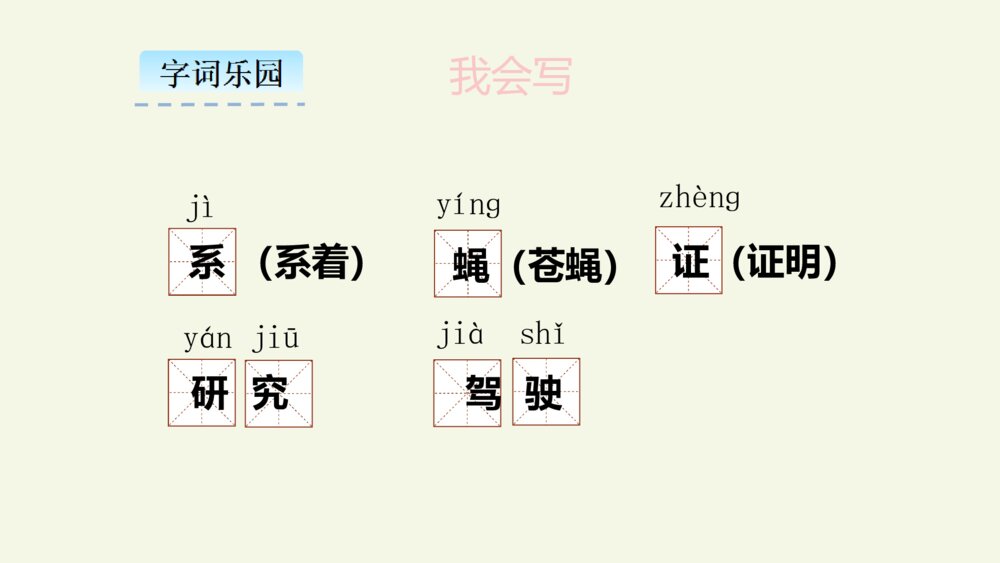 四年级语文上册 第二单元 6 蝙蝠和雷达 PPT课件6