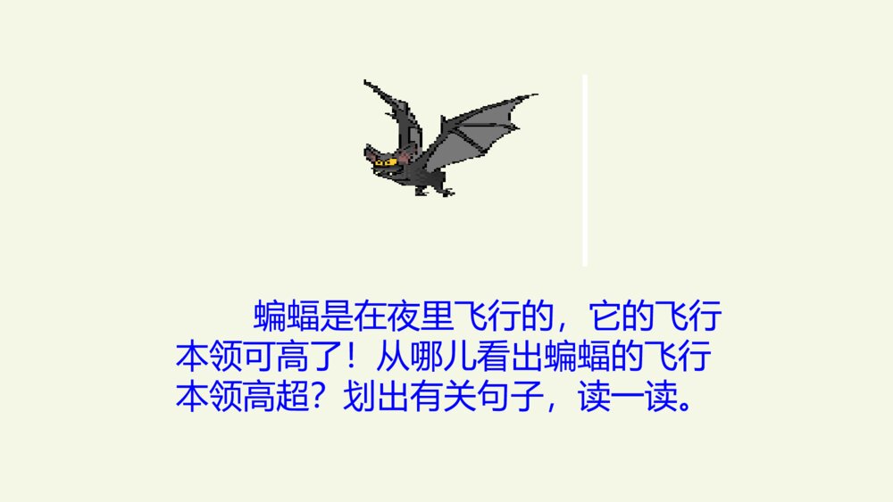 四年级语文上册 第二单元 6 蝙蝠和雷达 PPT课件10