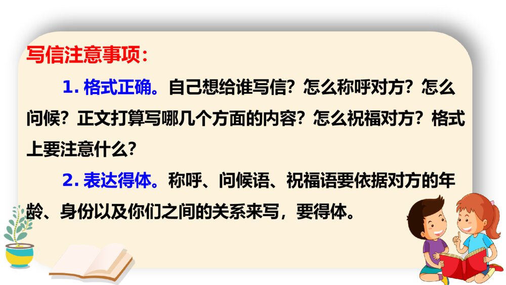 小学语文四年级上册 第七单元 习作 写信 PPT课件5