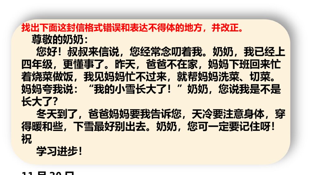小学语文四年级上册 第七单元 习作 写信 PPT课件6