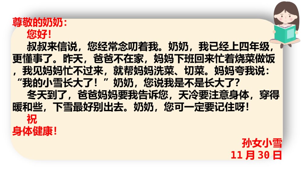 小学语文四年级上册 第七单元 习作 写信 PPT课件7