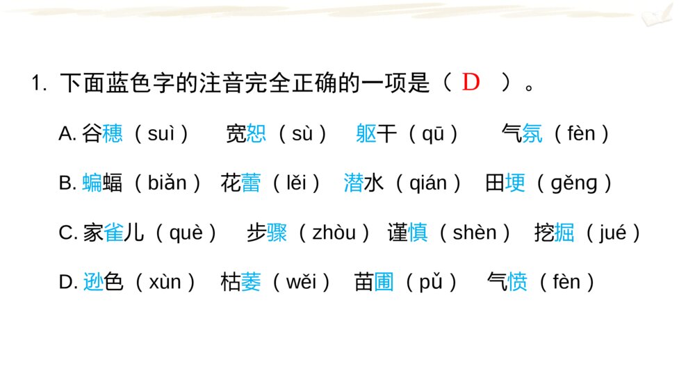 四年级语文上册 期中复习PPT课件2 2