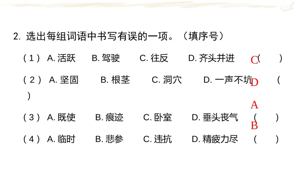 四年级语文上册 期中复习PPT课件2 3