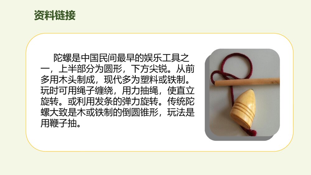 四年级语文上册 陀 螺 PPT课件2
