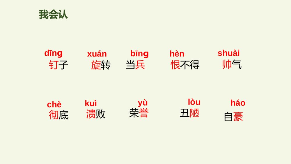 四年级语文上册 陀 螺 PPT课件3