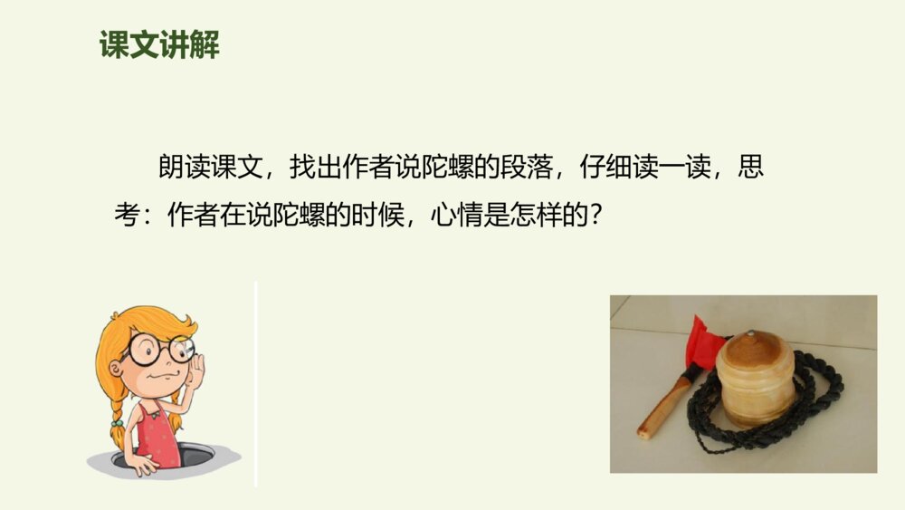 四年级语文上册 陀 螺 PPT课件8