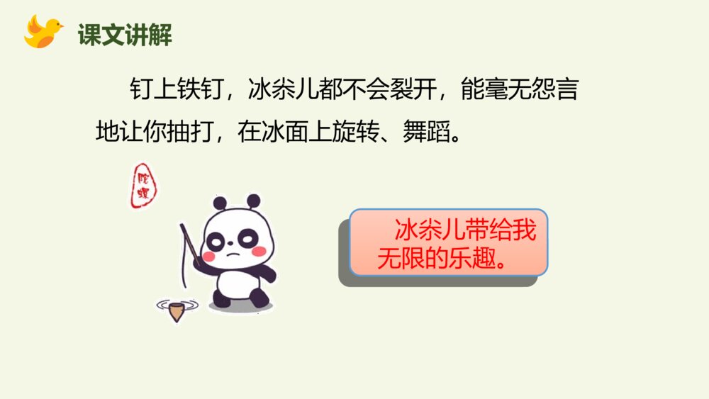 四年级语文上册 陀 螺 PPT课件10