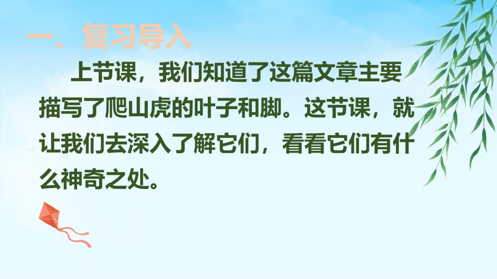 部编版四年级语文上册 第三单元 10 爬山虎的脚 PPT课件2