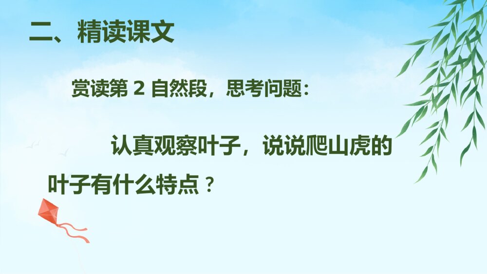 部编版四年级语文上册 第三单元 10 爬山虎的脚 PPT课件5